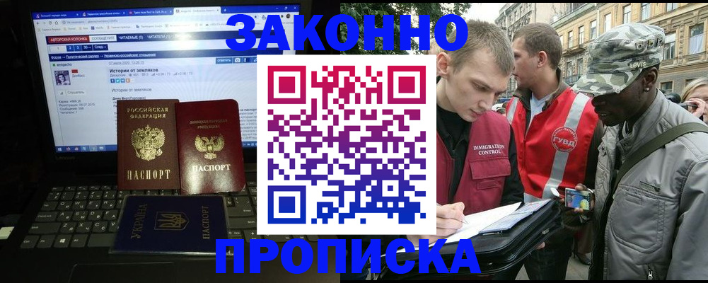 прописка законно в Каргополе